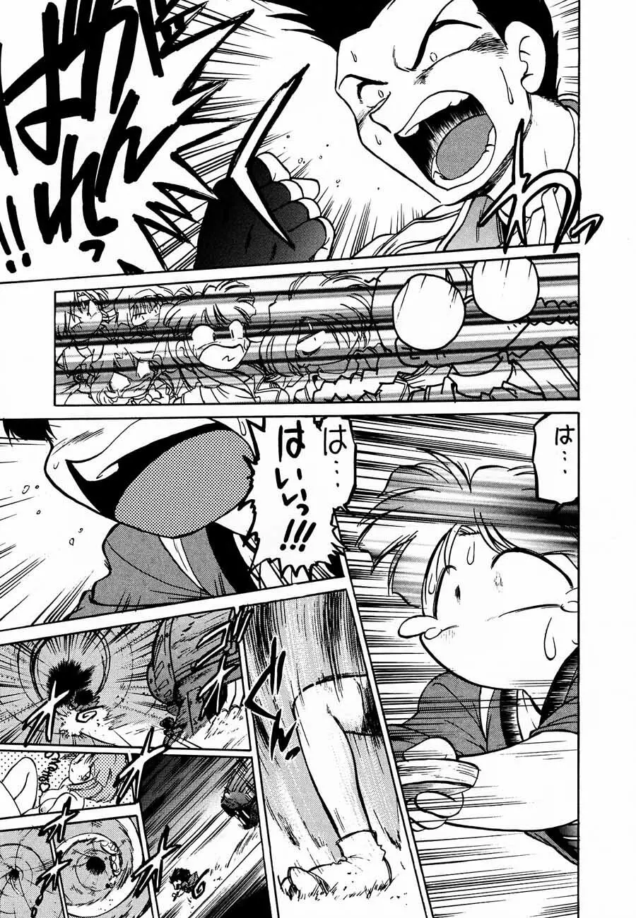 おチャクラ大戦 Page.149