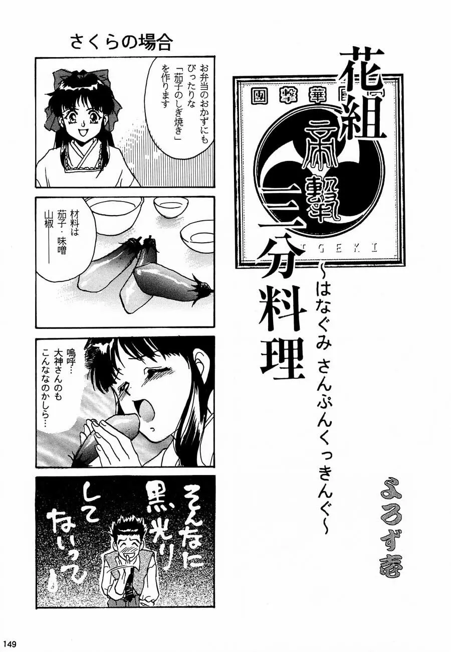 おチャクラ大戦 Page.151