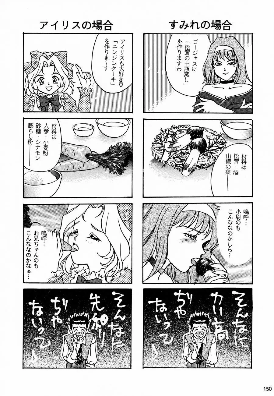 おチャクラ大戦 Page.152