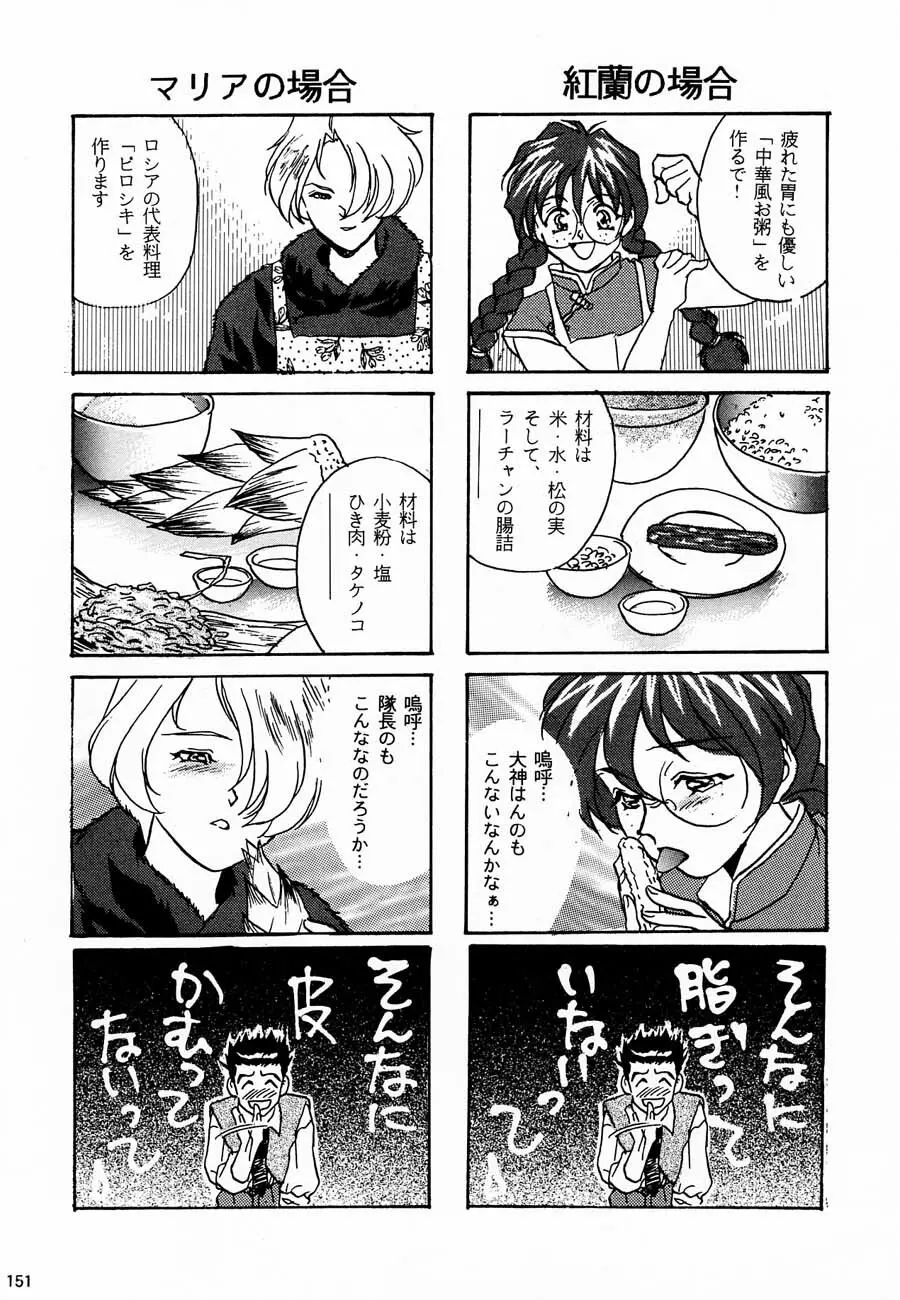 おチャクラ大戦 Page.153