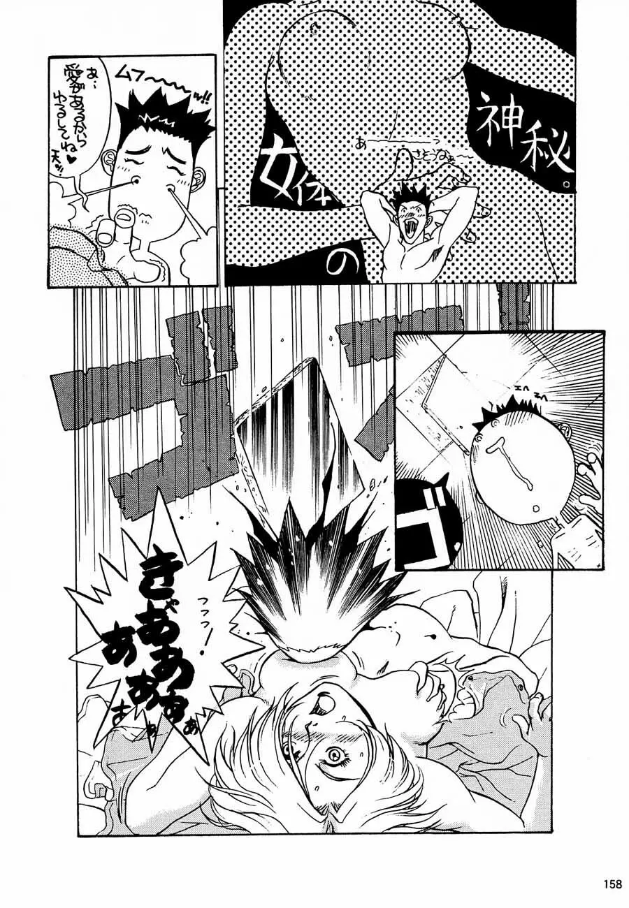 おチャクラ大戦 Page.160