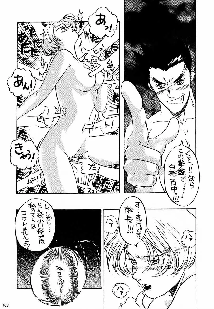 おチャクラ大戦 Page.165