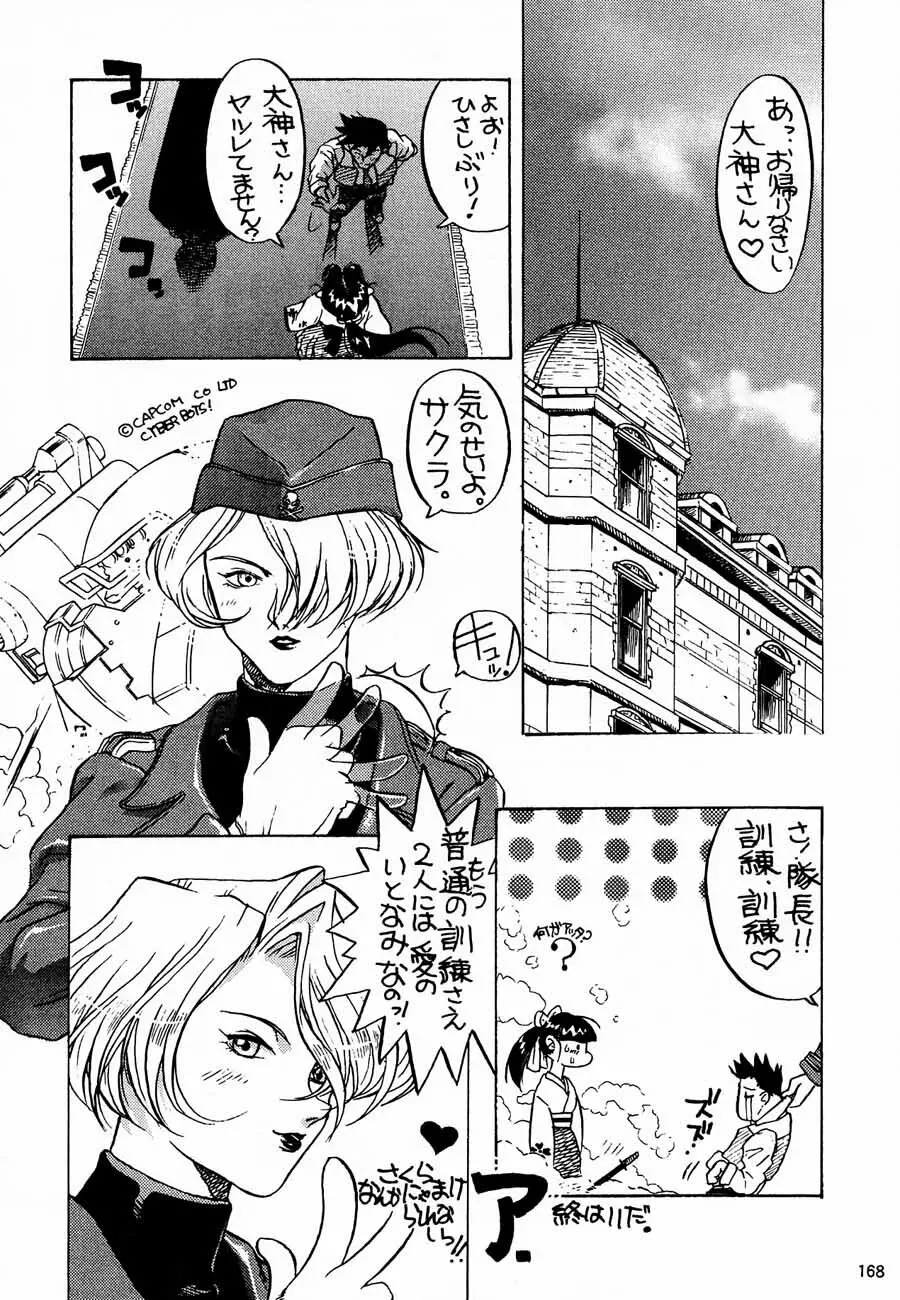 おチャクラ大戦 Page.170