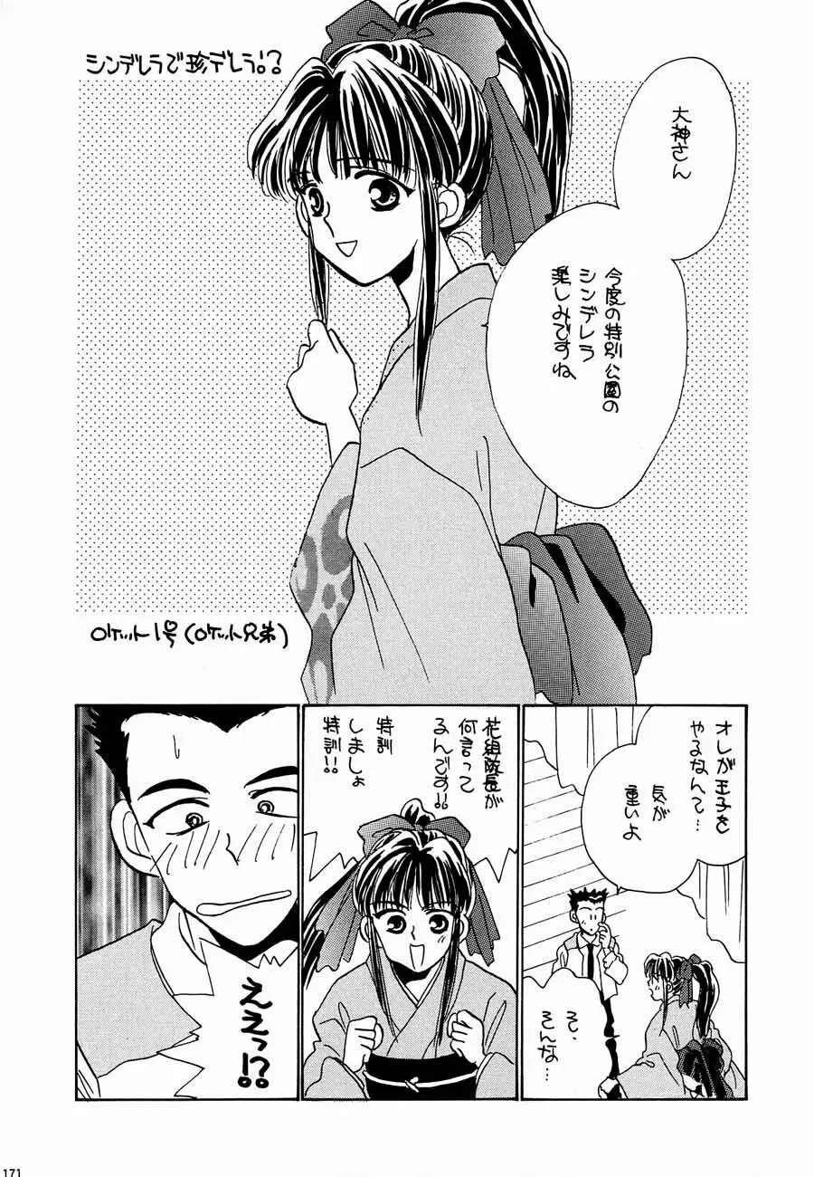 おチャクラ大戦 Page.173