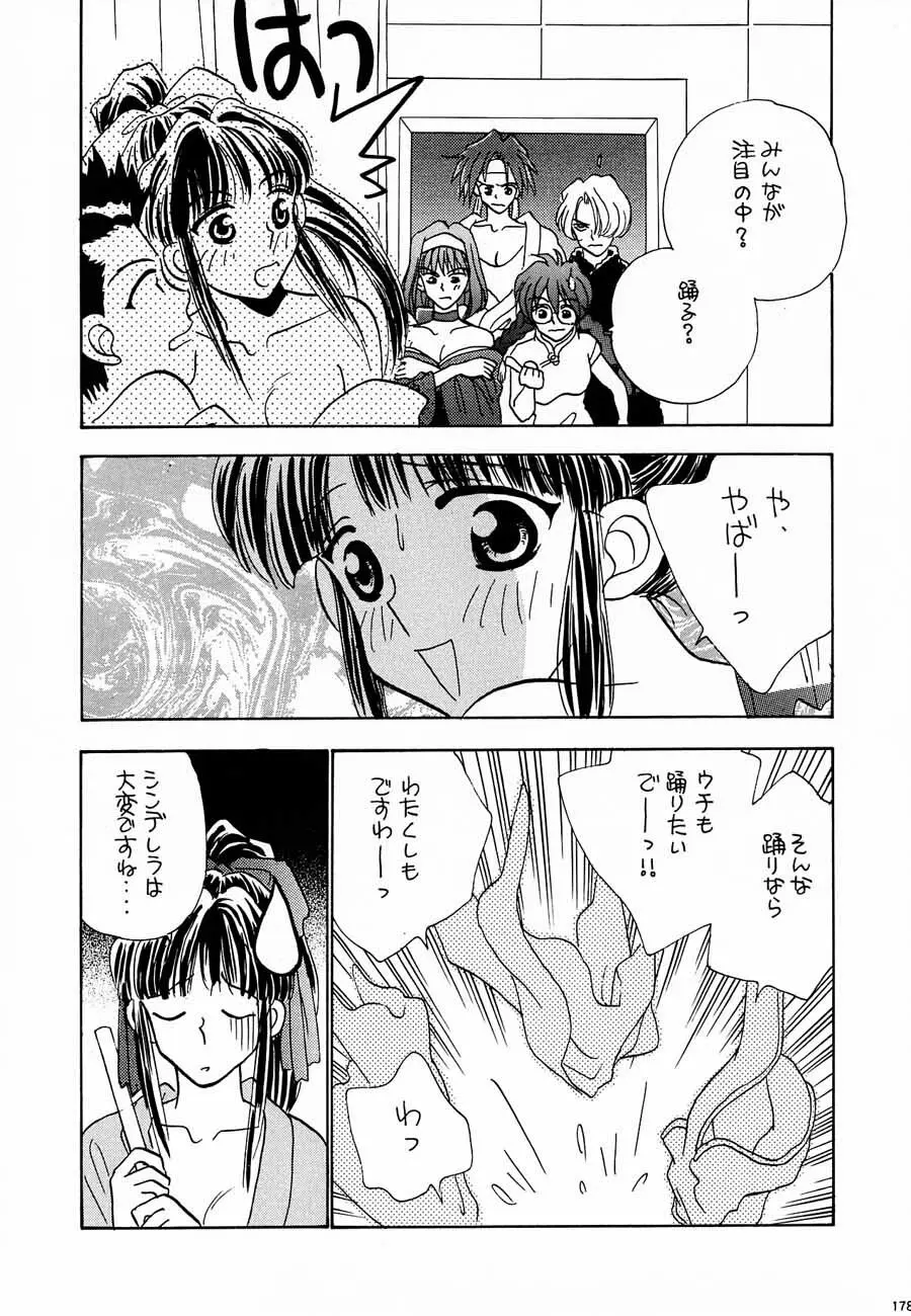 おチャクラ大戦 Page.180