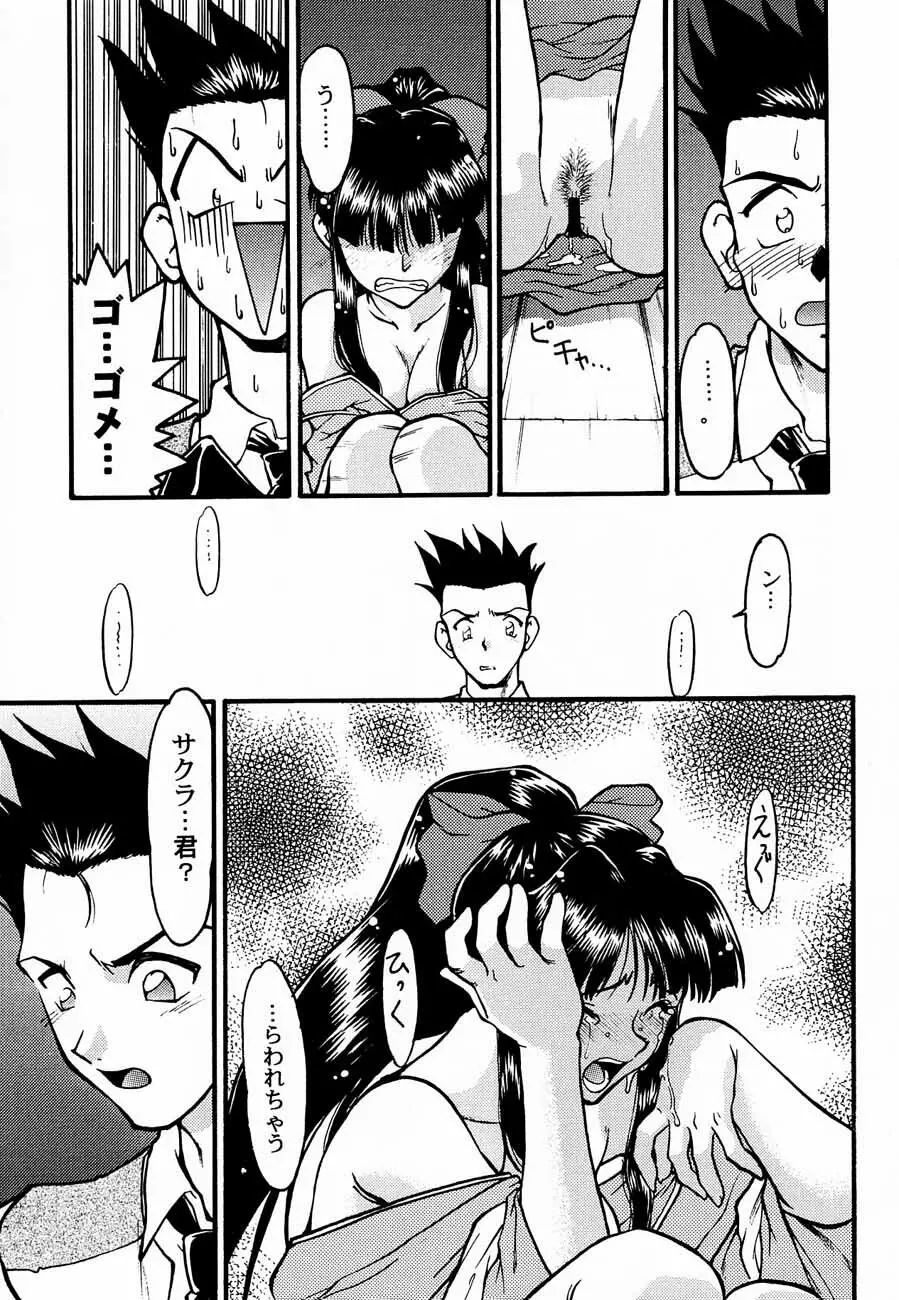 おチャクラ大戦 Page.23