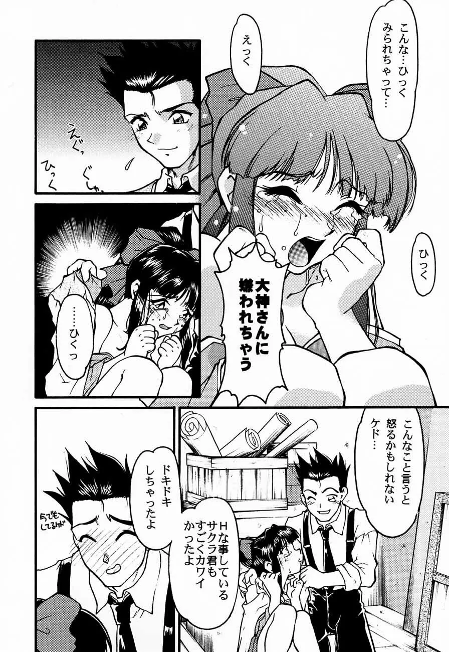 おチャクラ大戦 Page.24