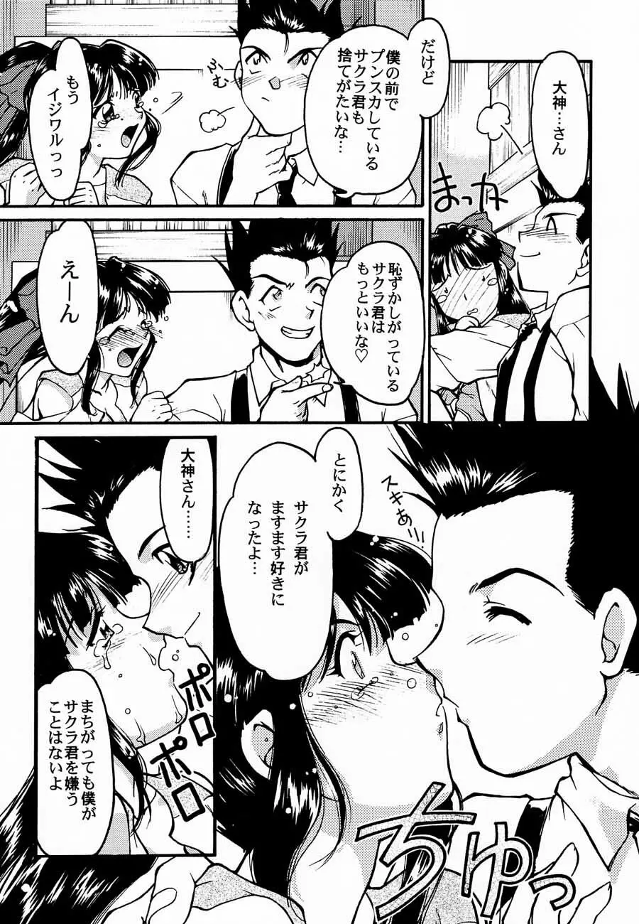 おチャクラ大戦 Page.25