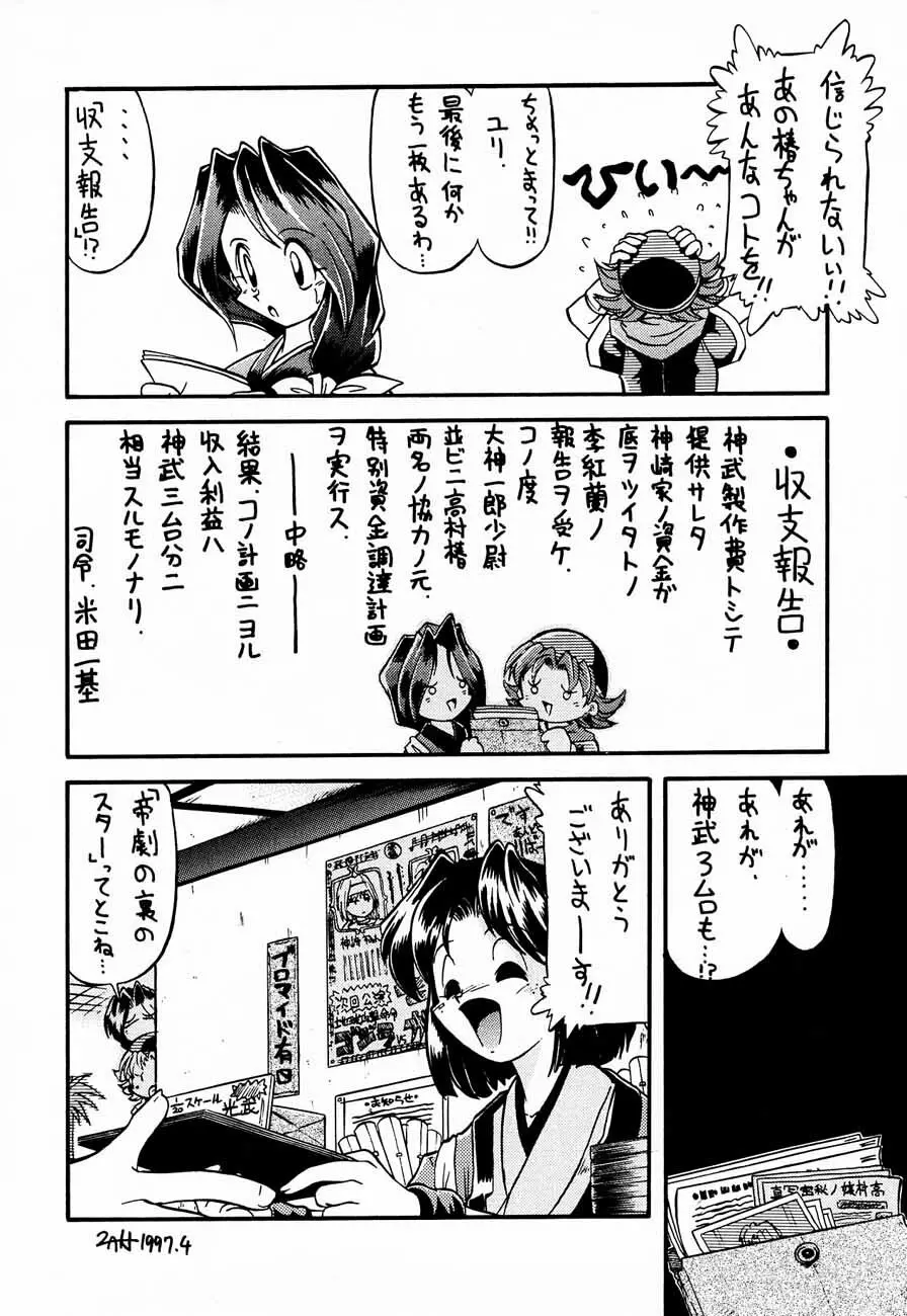 おチャクラ大戦 Page.42