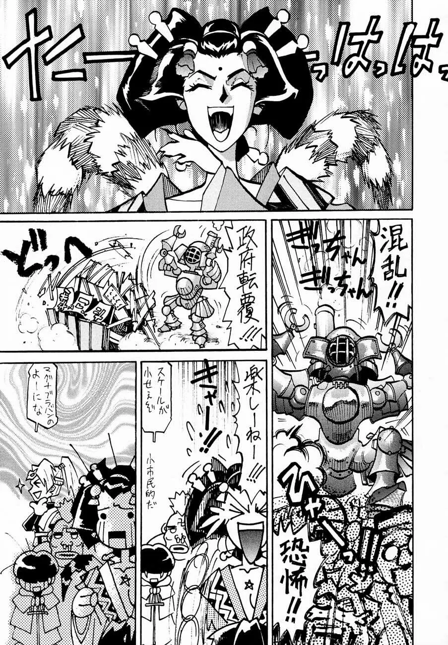 おチャクラ大戦 Page.45