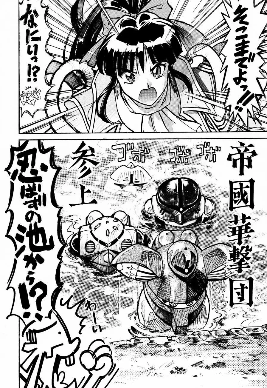 おチャクラ大戦 Page.46