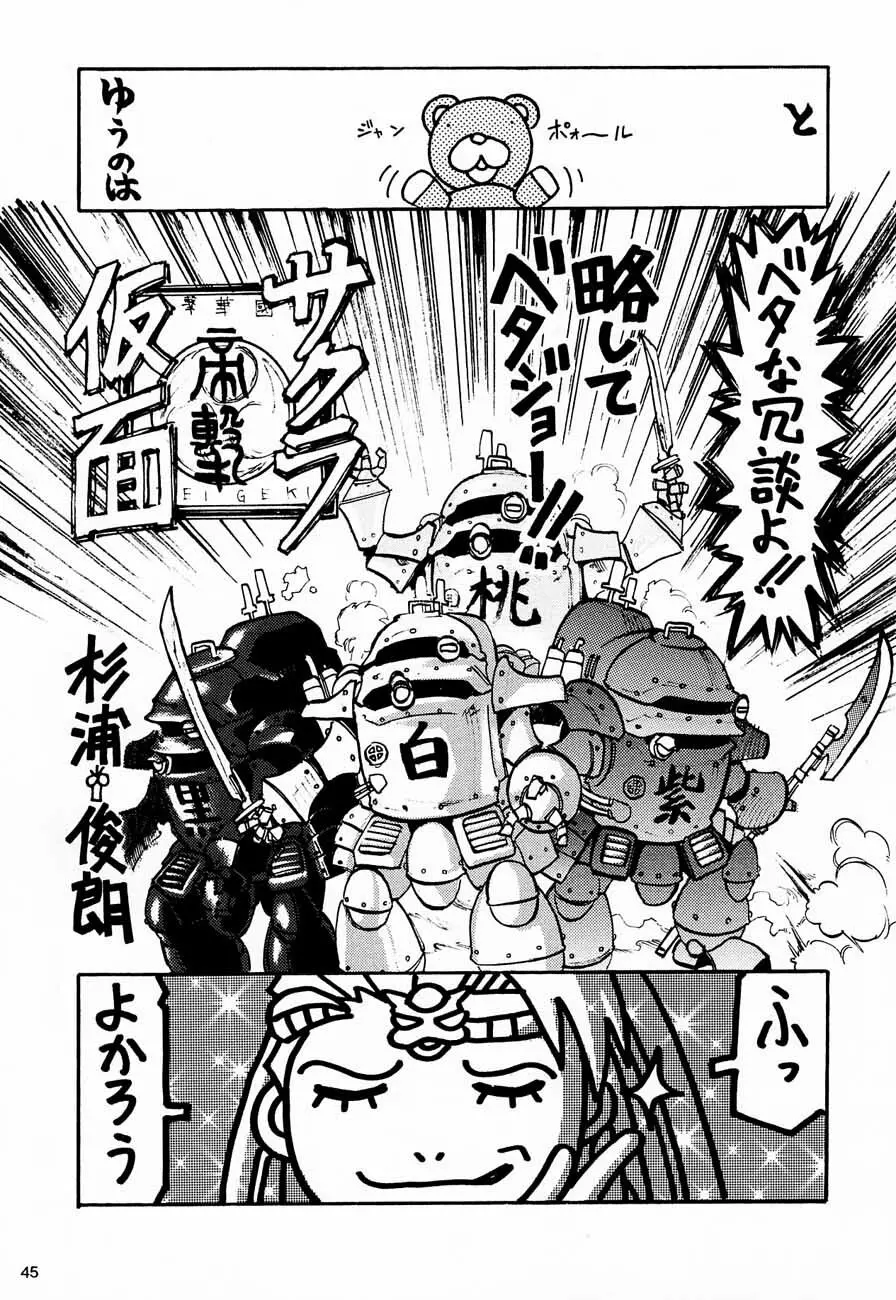 おチャクラ大戦 Page.47