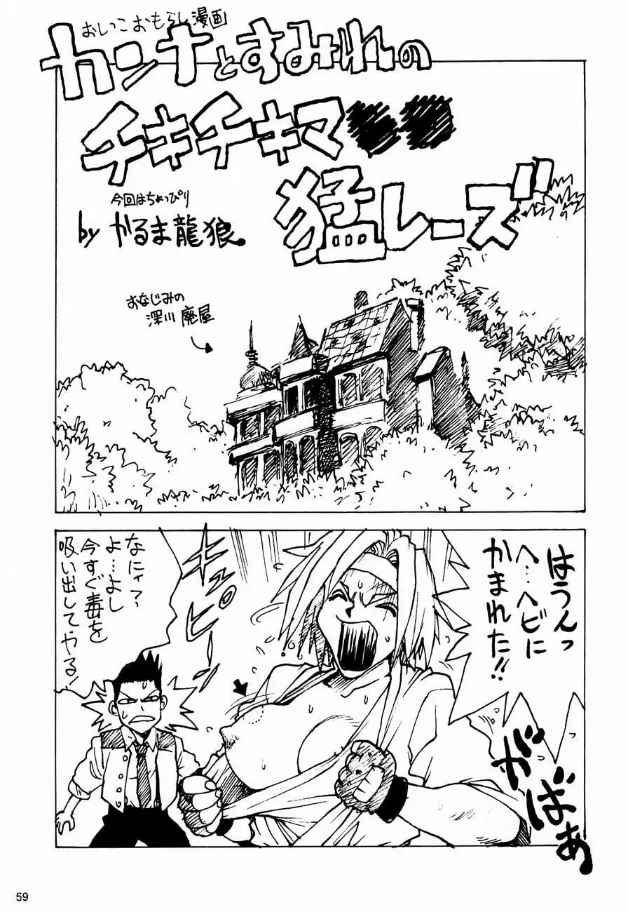 おチャクラ大戦 Page.61