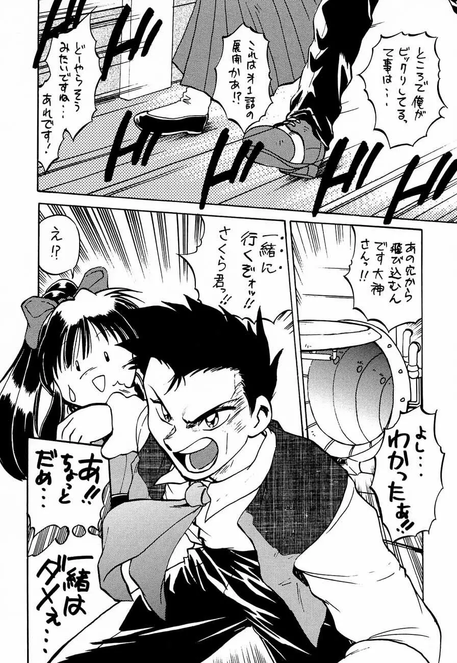 おチャクラ大戦 Page.70