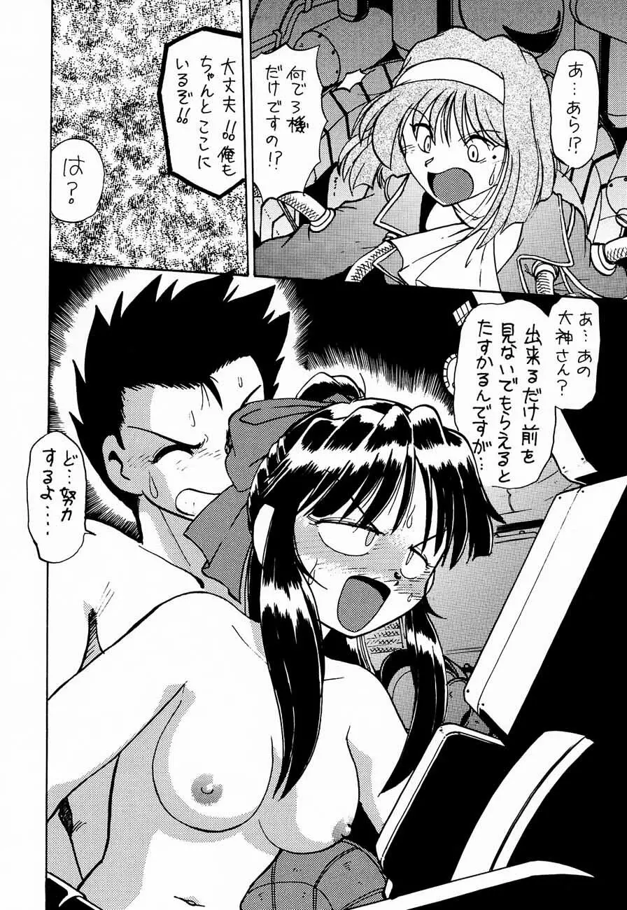 おチャクラ大戦 Page.72