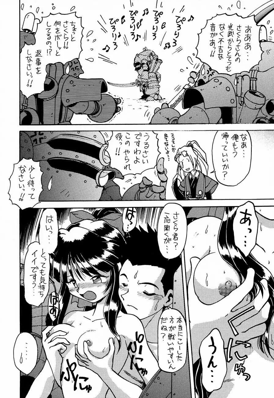 おチャクラ大戦 Page.78