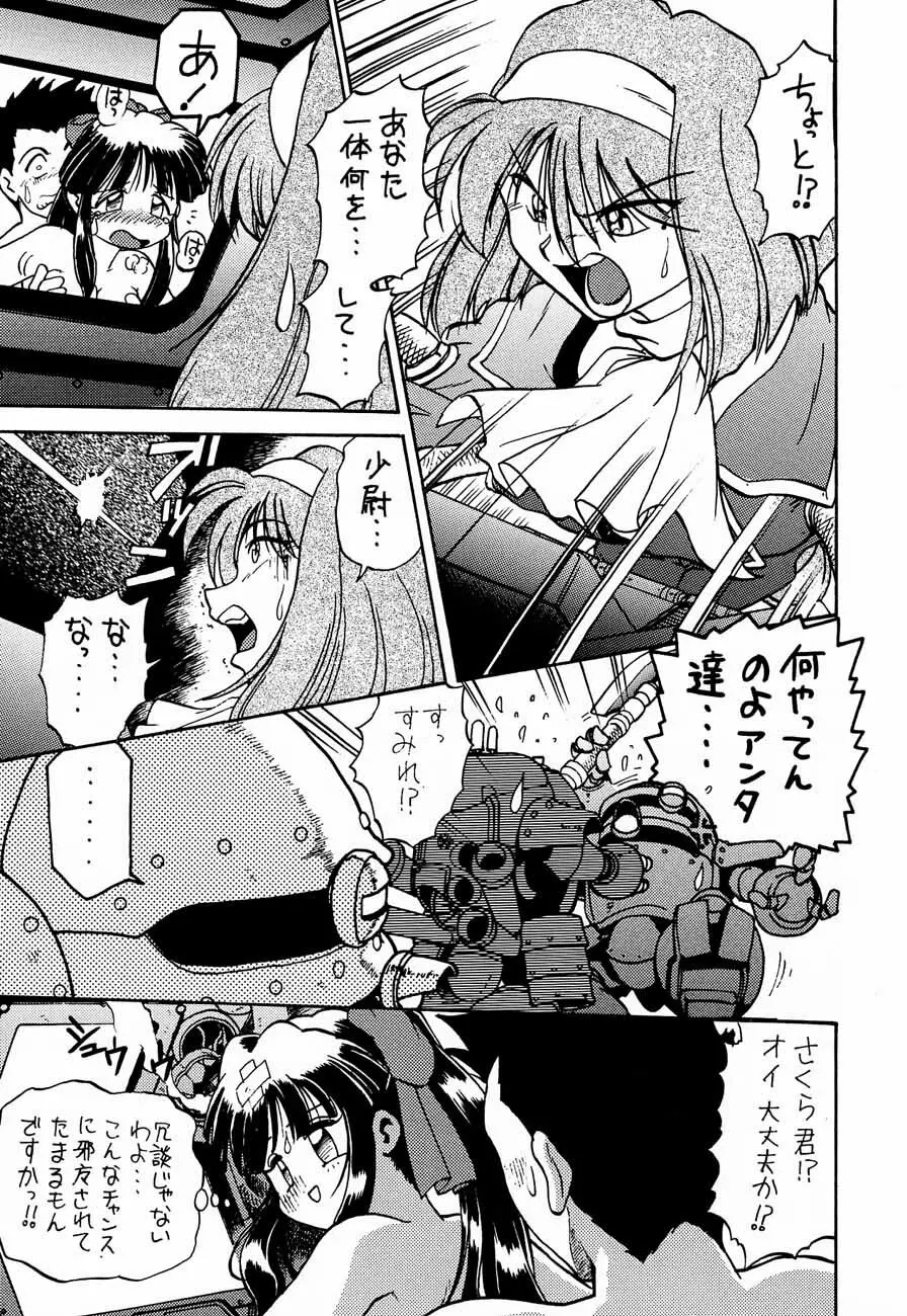 おチャクラ大戦 Page.79