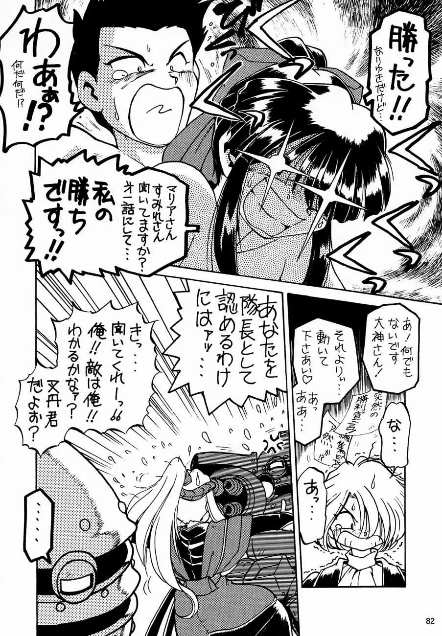 おチャクラ大戦 Page.84