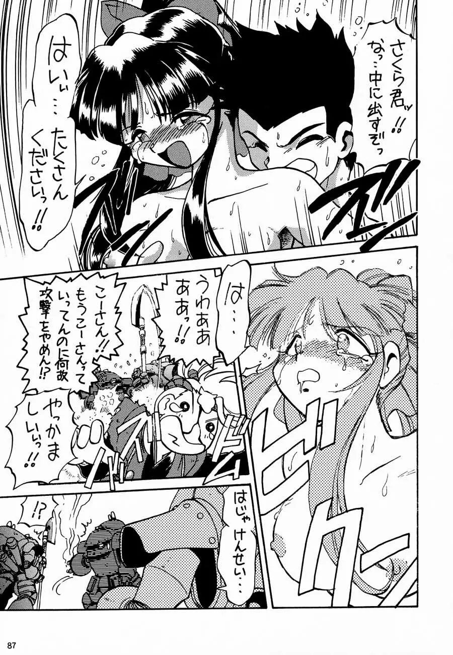 おチャクラ大戦 Page.89