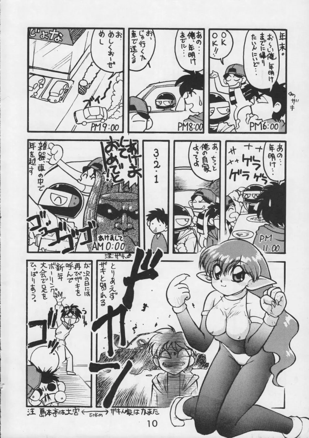 甲冑通信 VOL.15 Page.12