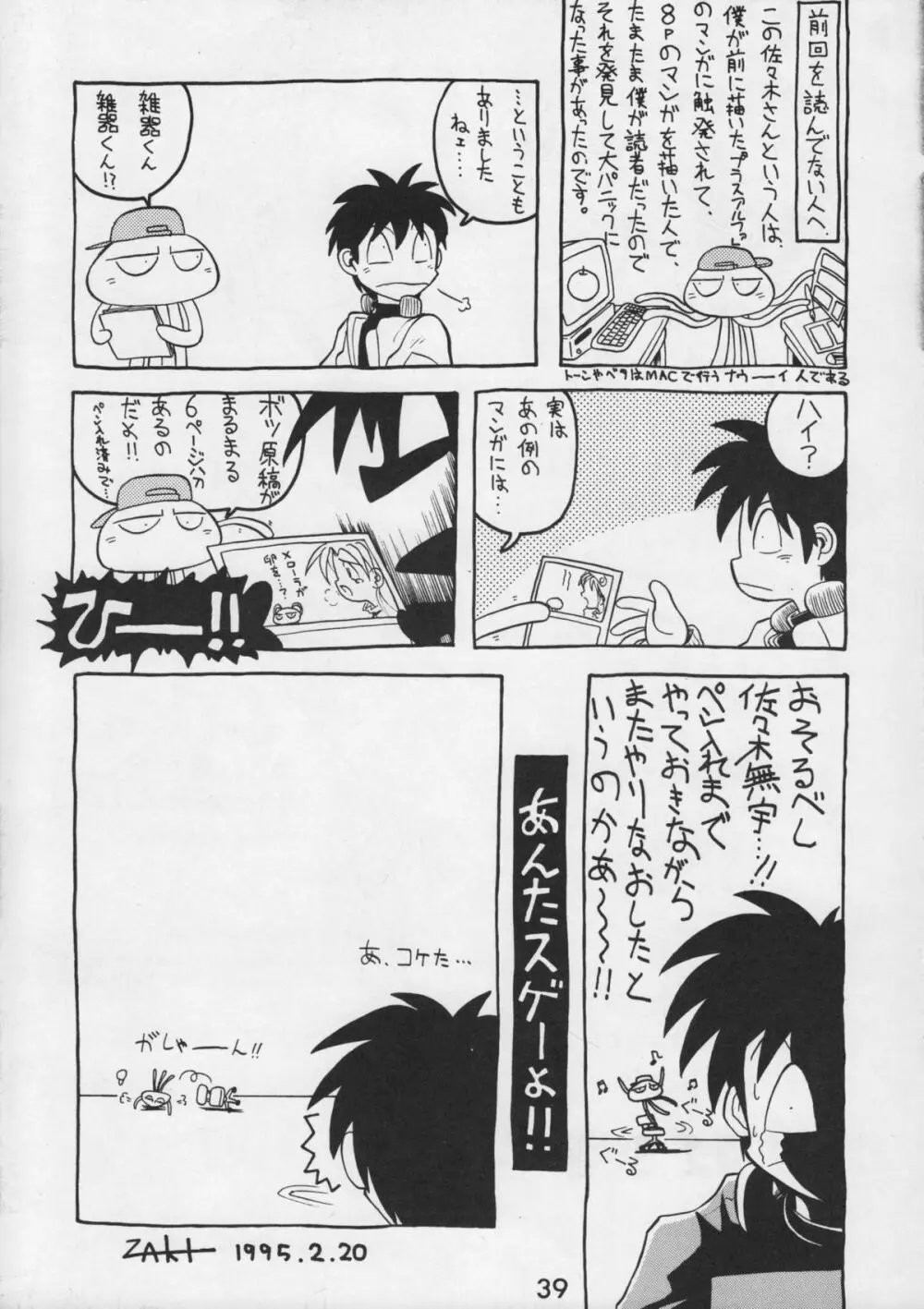 甲冑通信 VOL.15 Page.41