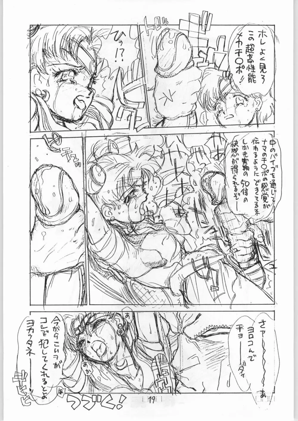 二発目は地獄行きだぜ Page.18