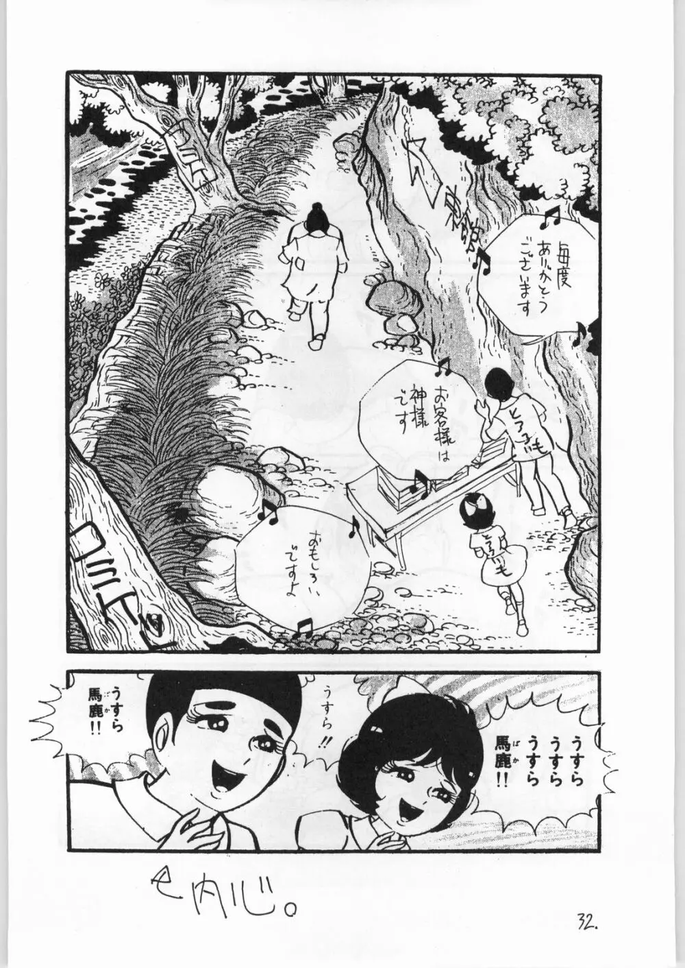 二発目は地獄行きだぜ Page.31