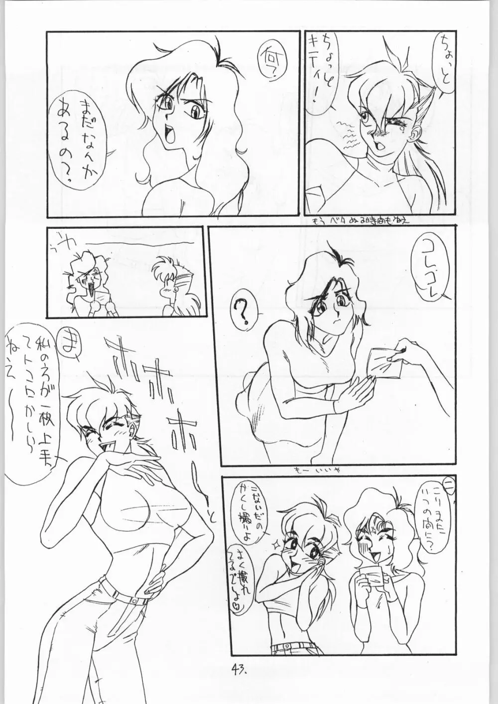 二発目は地獄行きだぜ Page.42