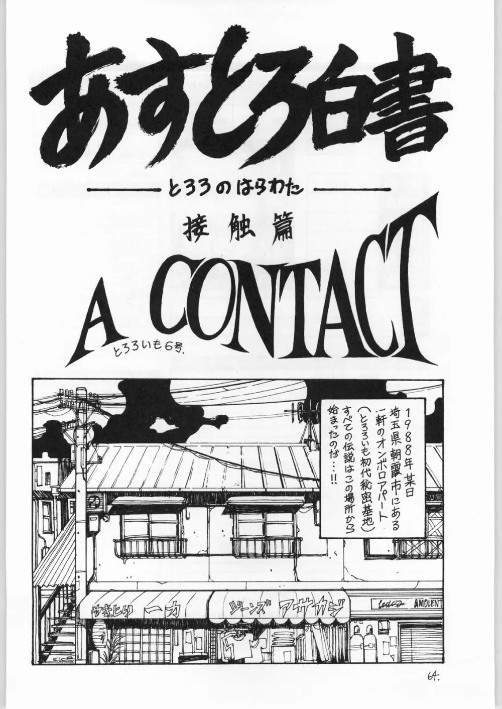 二発目は地獄行きだぜ Page.63