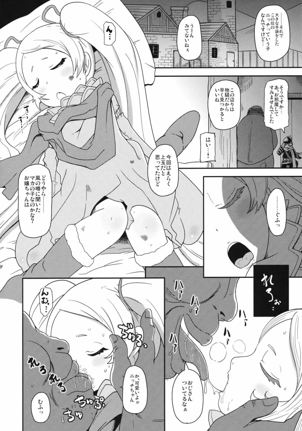 天然記念少女 Page.3