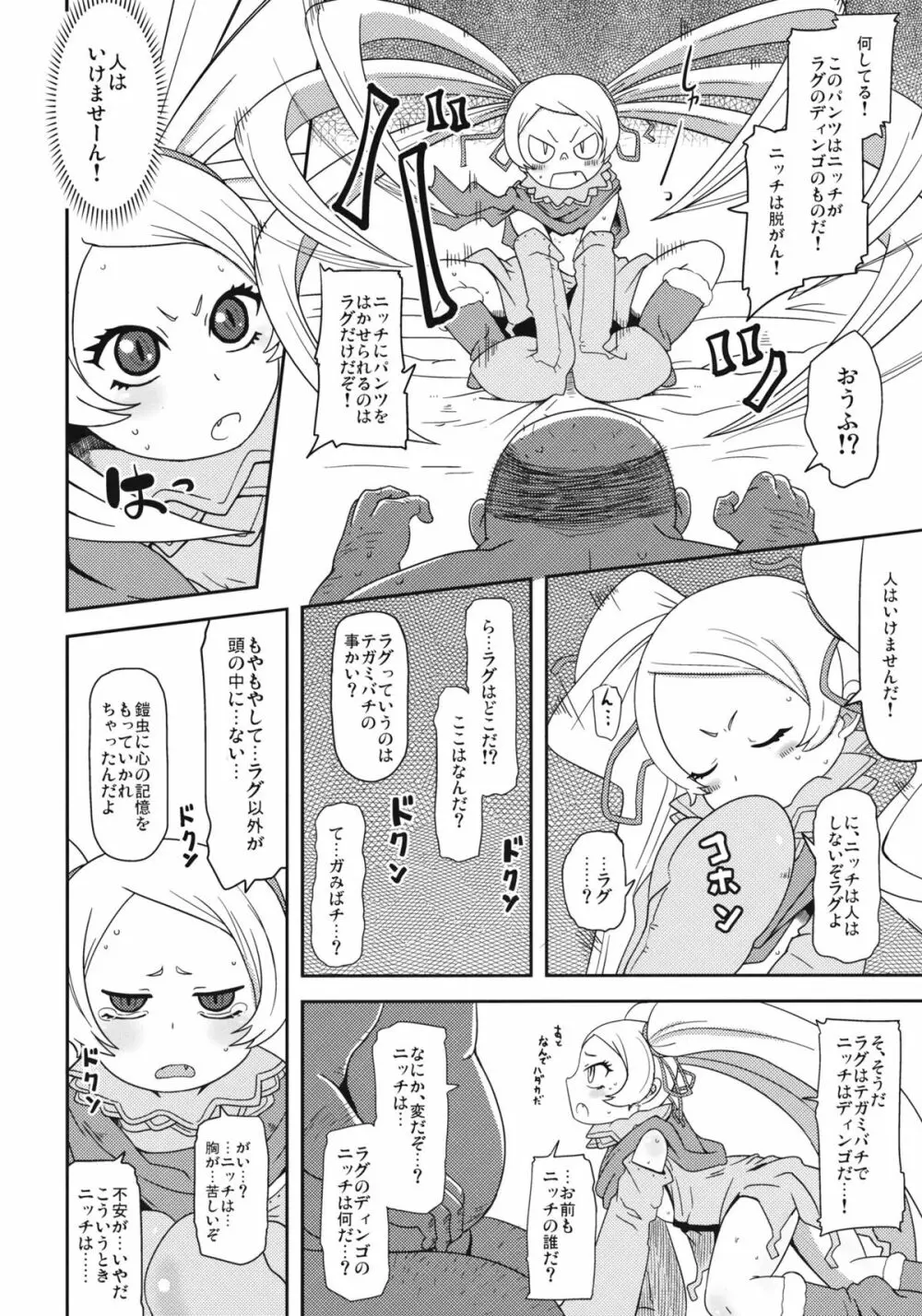 天然記念少女 Page.5