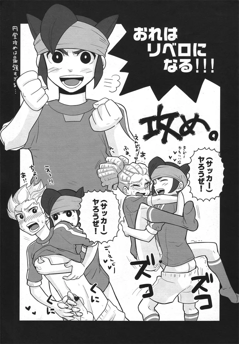 大人のInazuma11 Rakugaki集 Page.7
