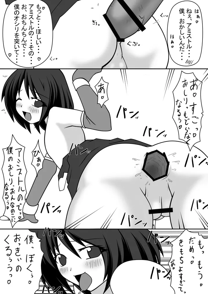 山羊の羊と男の娘 Page.16