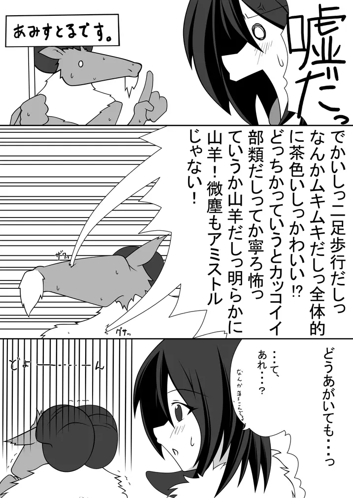 山羊の羊と男の娘 Page.5