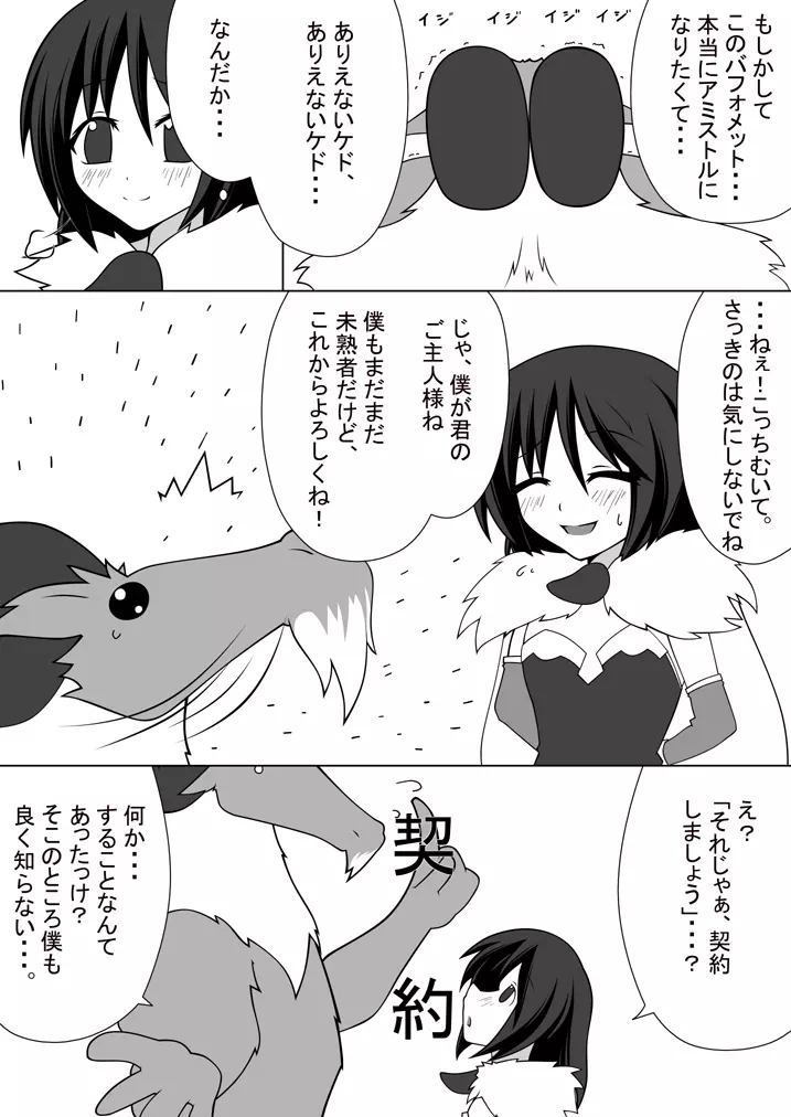 山羊の羊と男の娘 Page.6