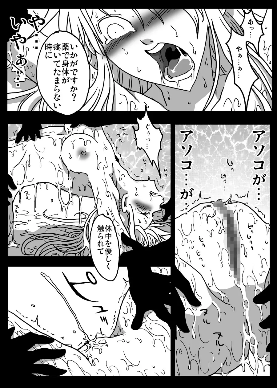 イカされ続ける女騎士 Page.18