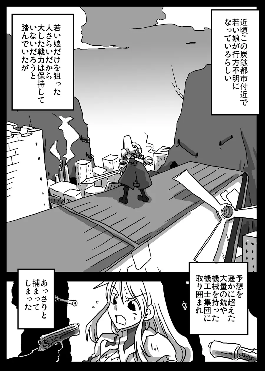 イカされ続ける女騎士 Page.2