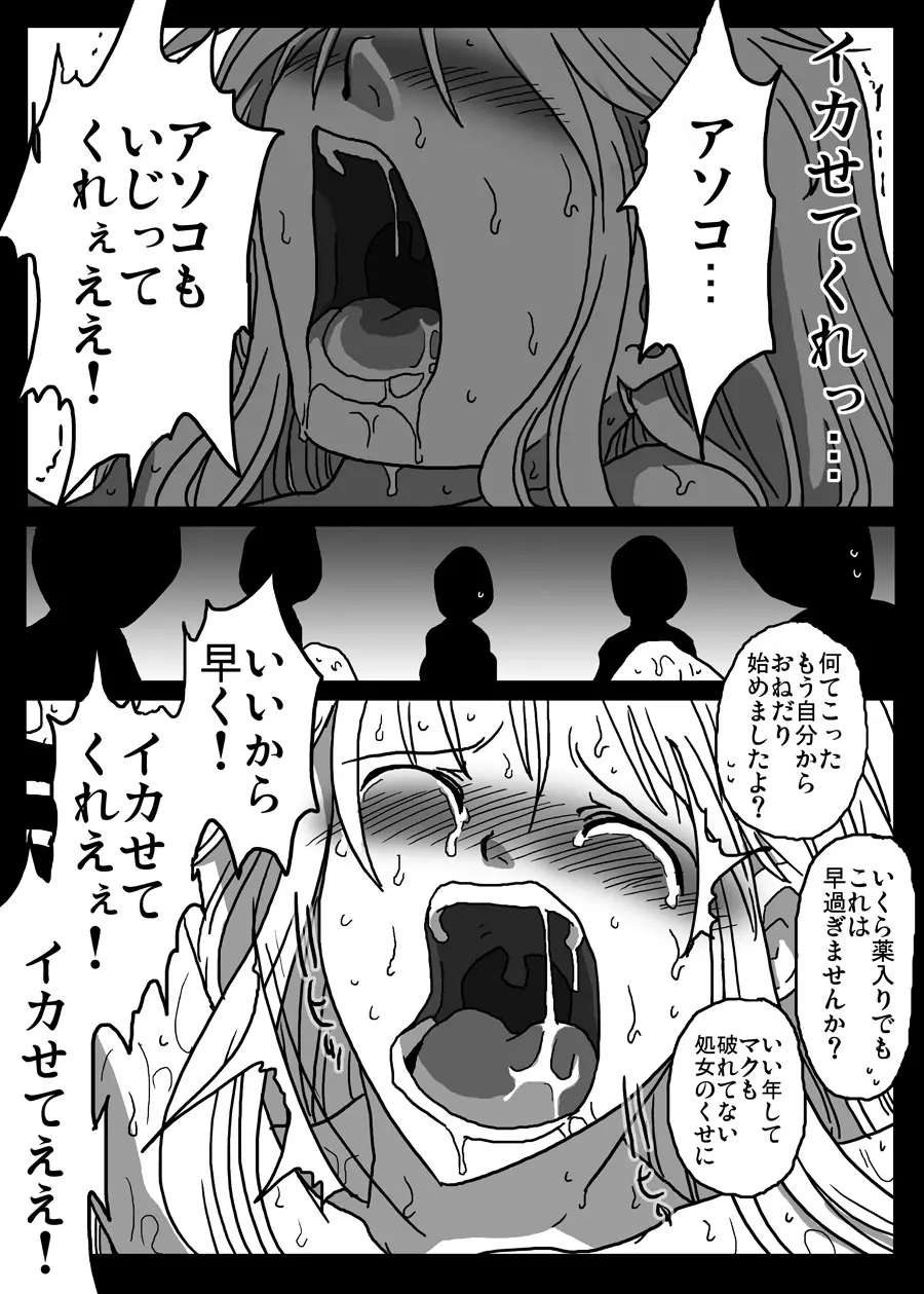 イカされ続ける女騎士 Page.20