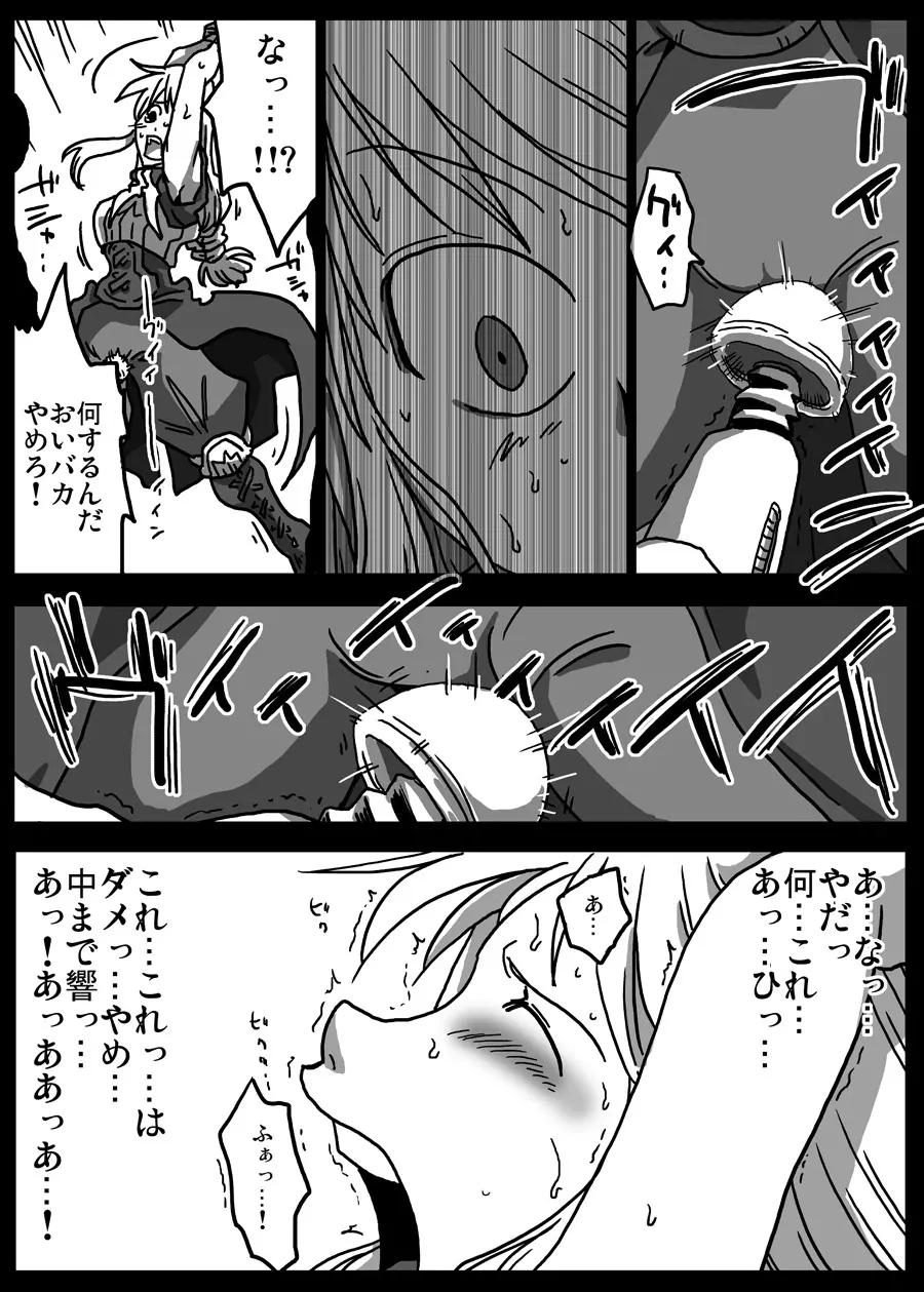 イカされ続ける女騎士 Page.4