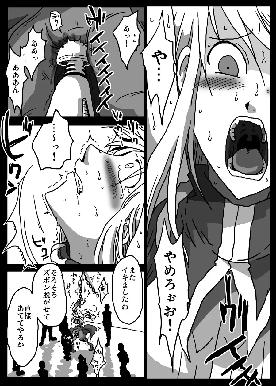 イカされ続ける女騎士 Page.6