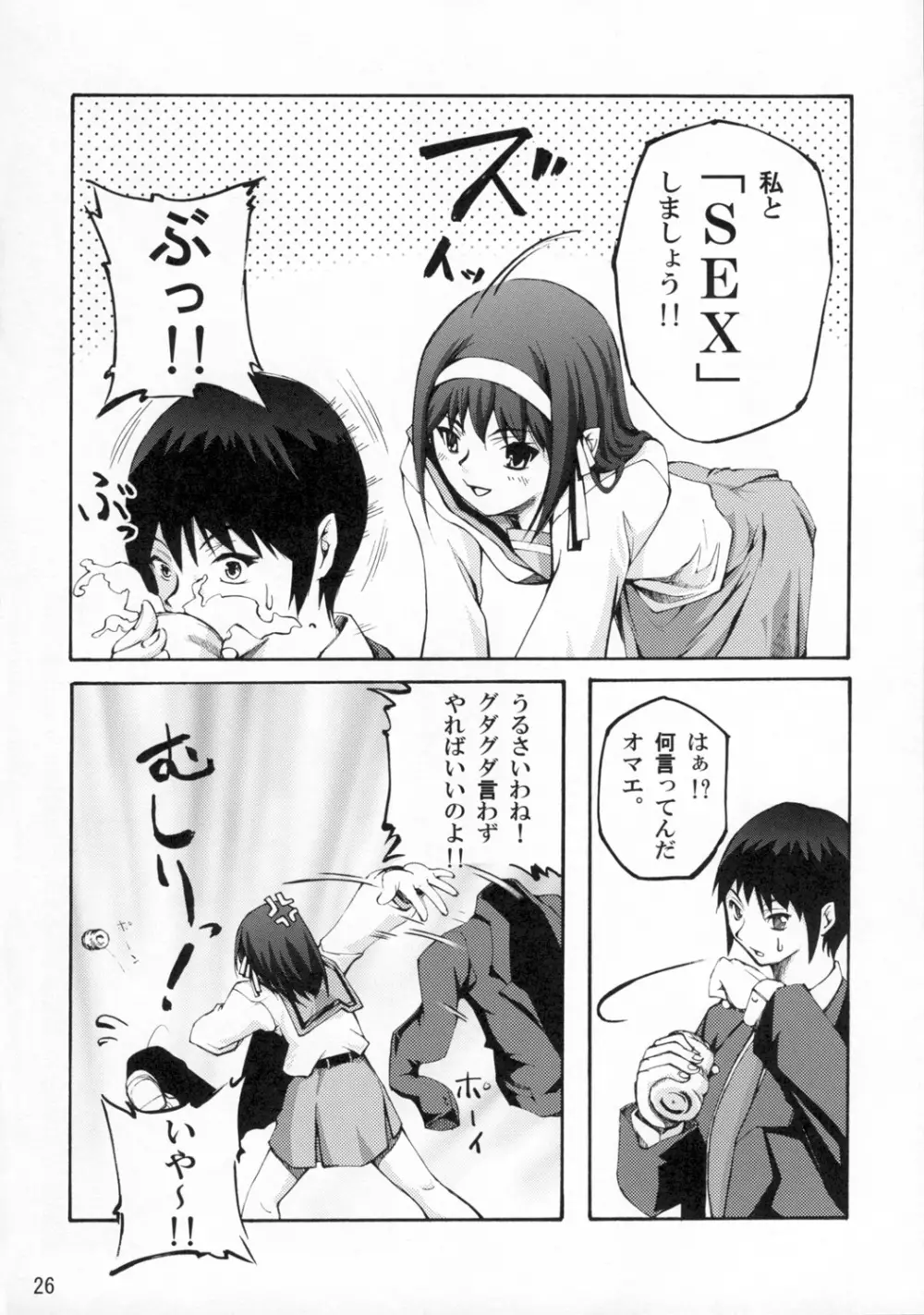 ほーみんぐ・もーど Page.28