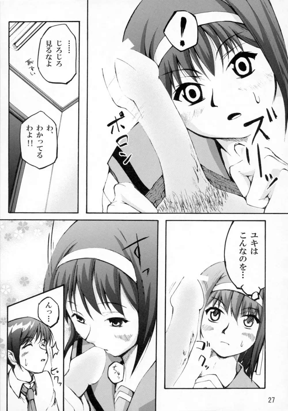 ほーみんぐ・もーど Page.29