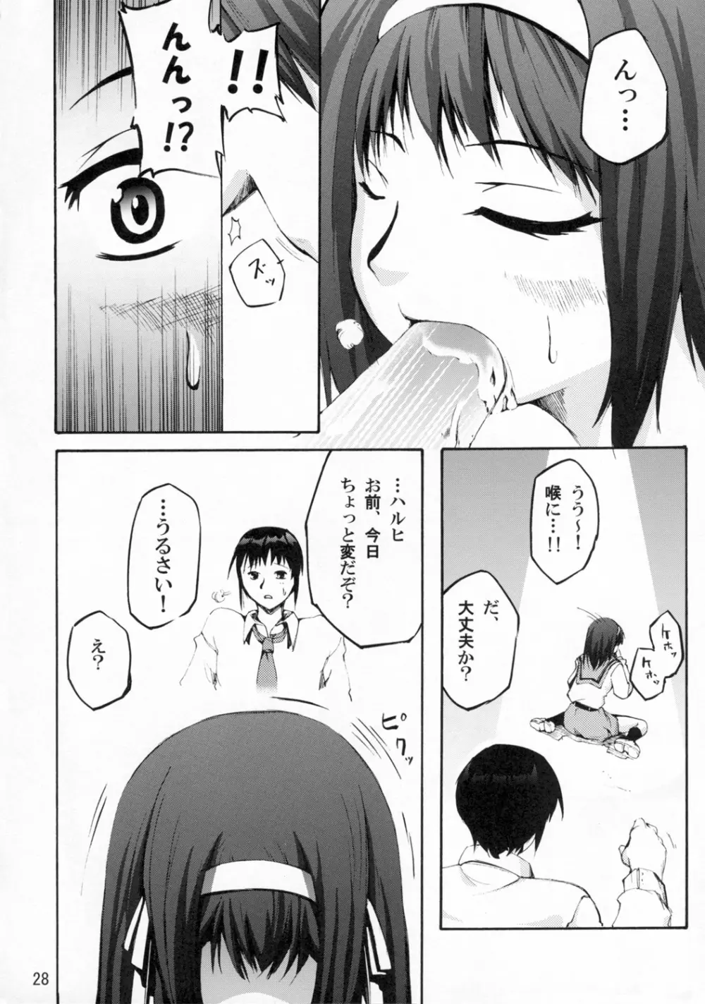 ほーみんぐ・もーど Page.30