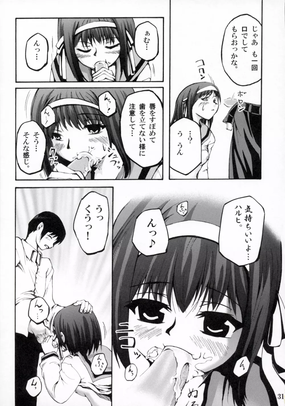 ほーみんぐ・もーど Page.33