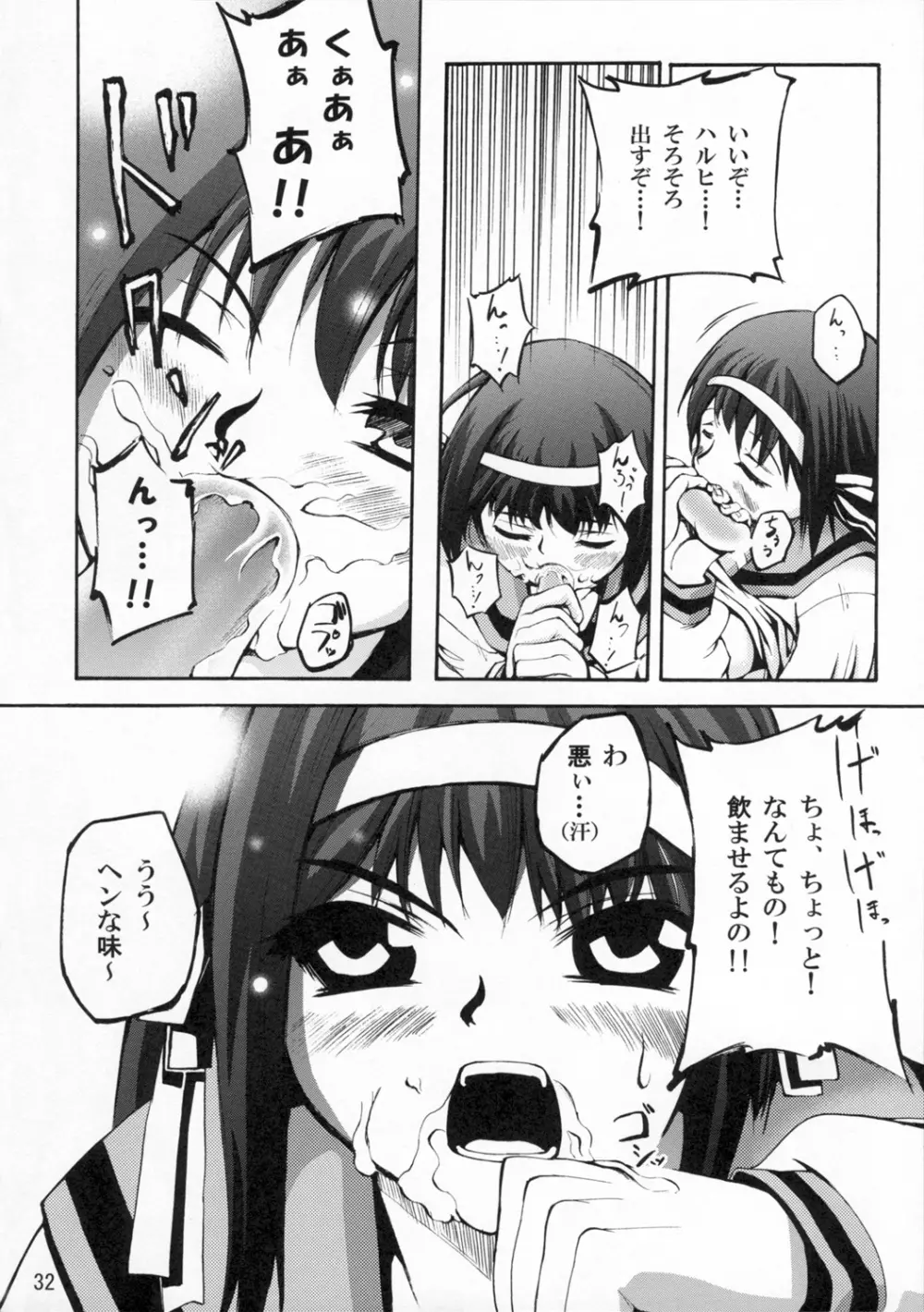 ほーみんぐ・もーど Page.34