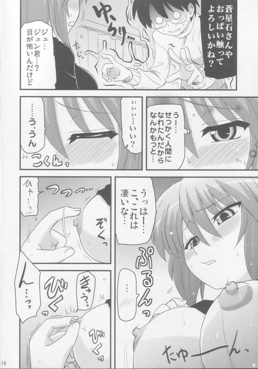 巨蒼 Page.15