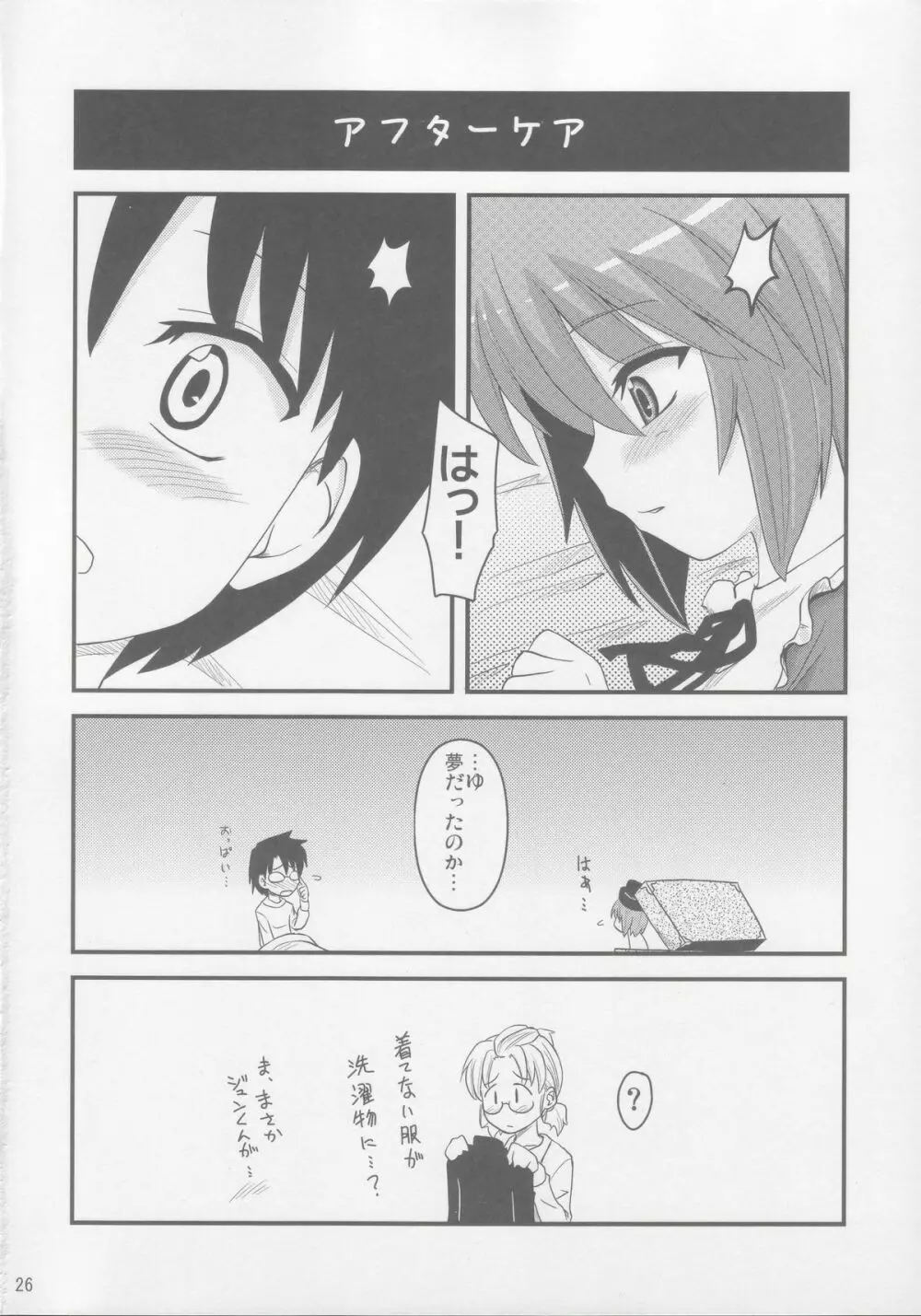 巨蒼 Page.25