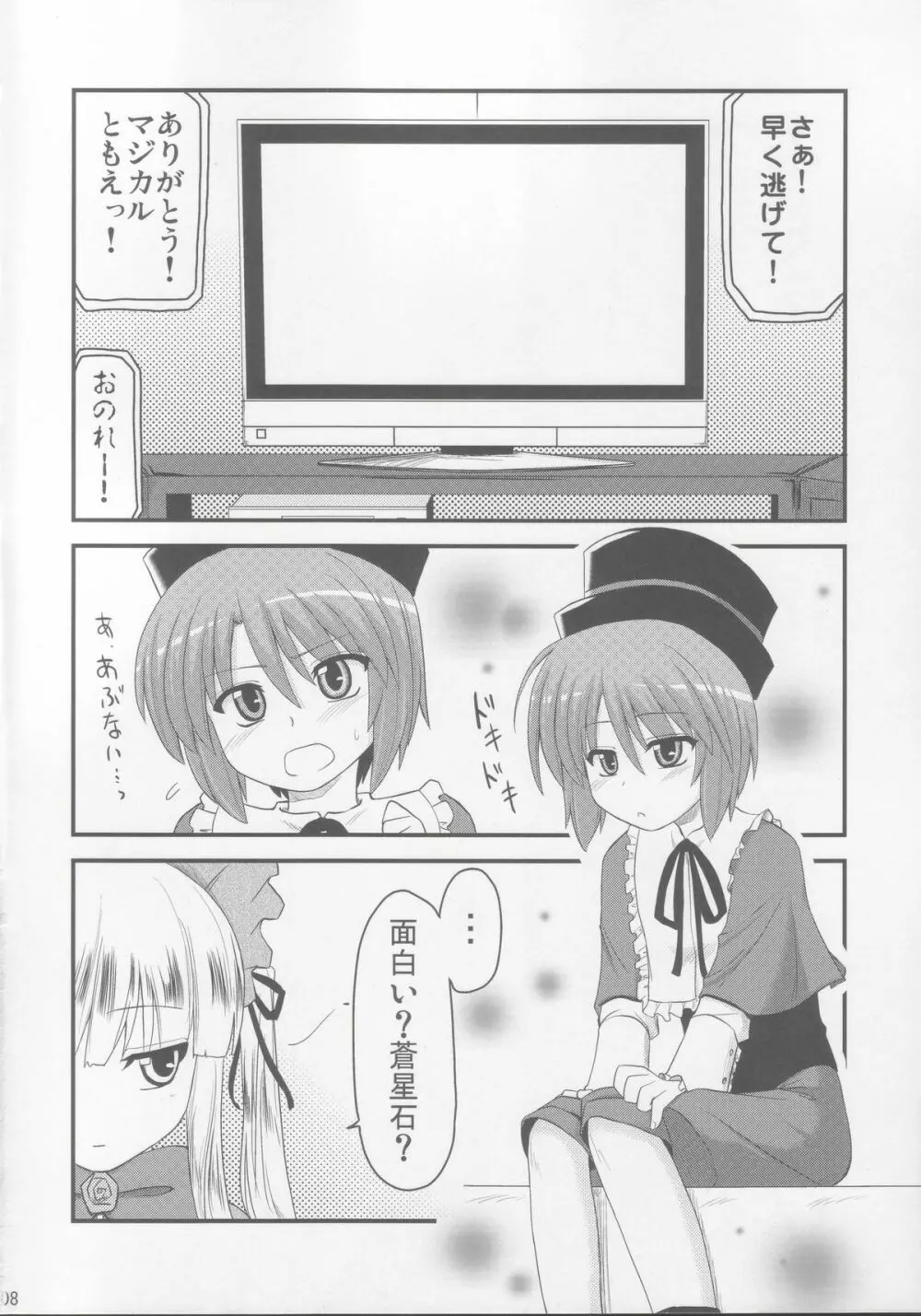 巨蒼 Page.7