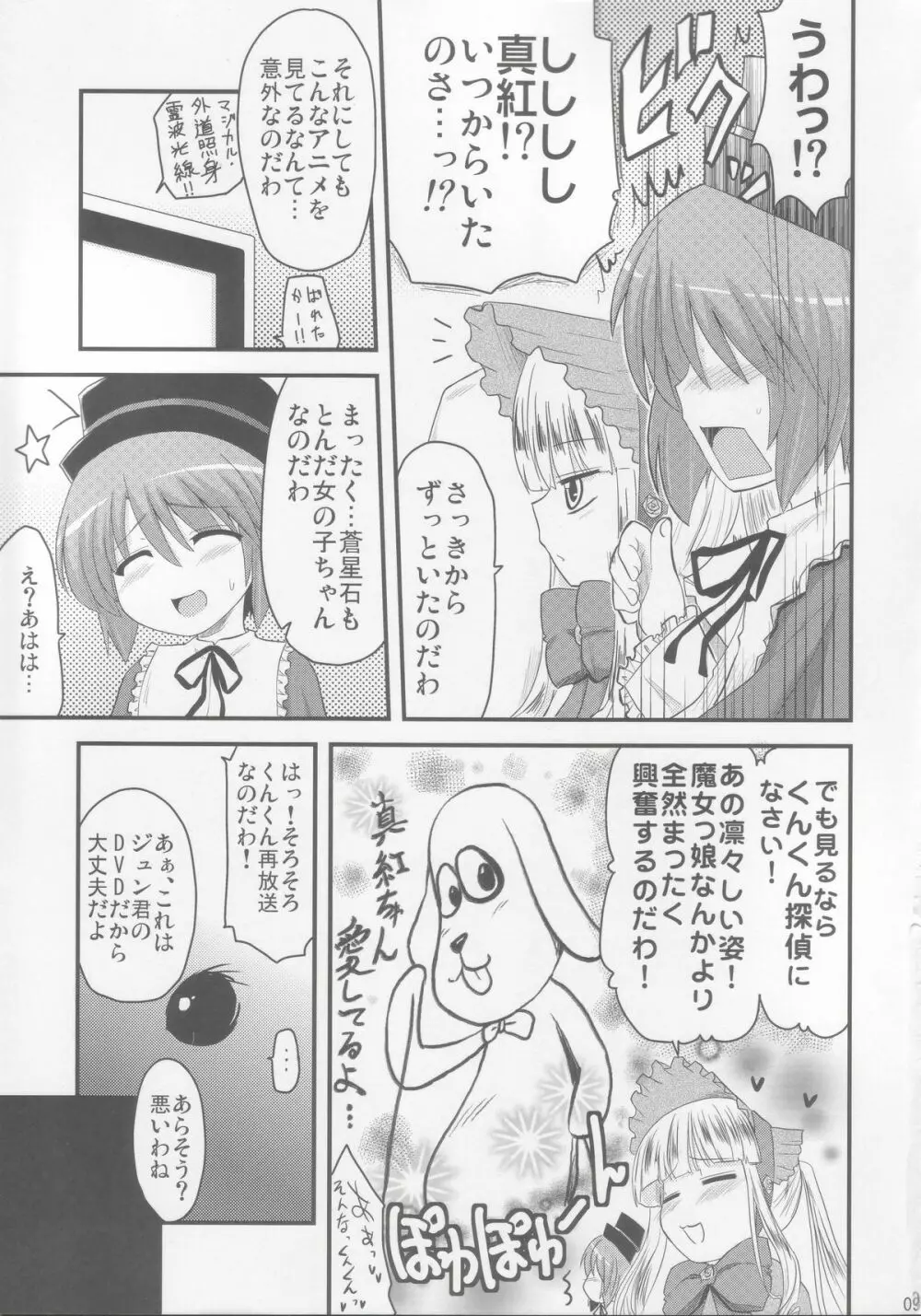 巨蒼 Page.8