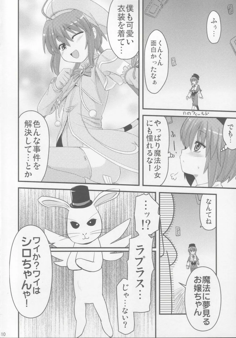 巨蒼 Page.9